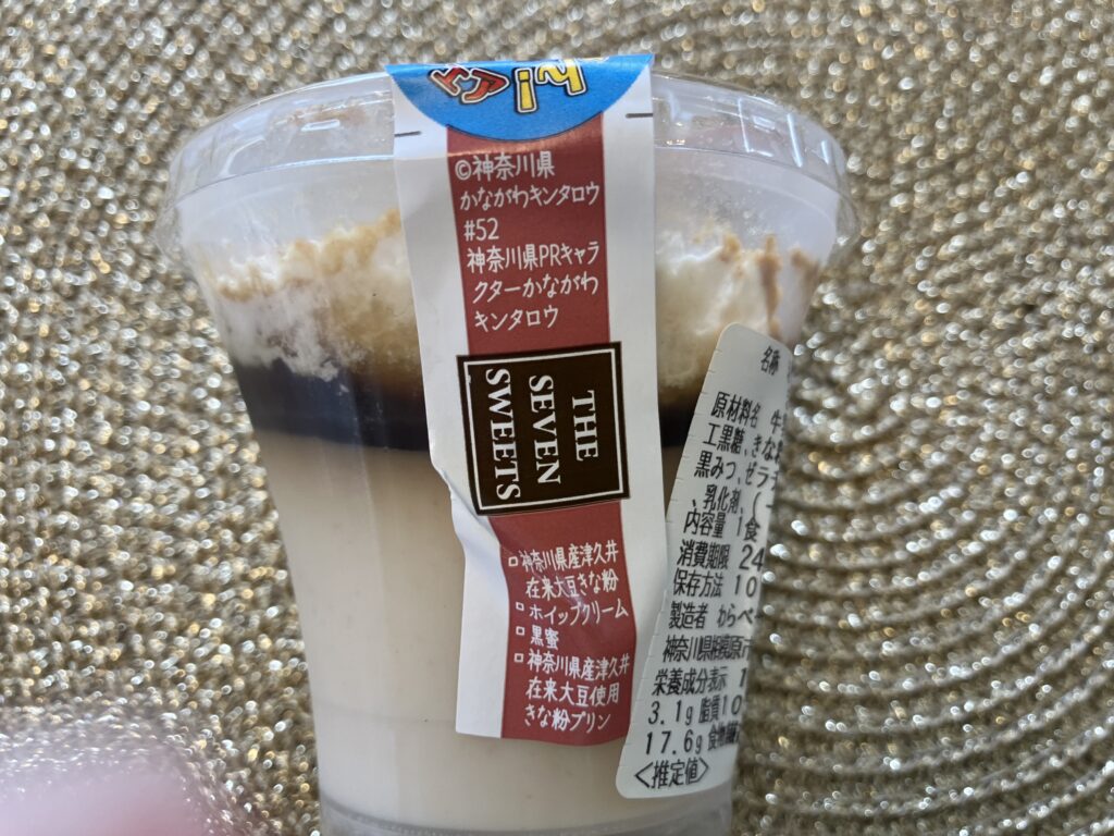 米粉を使ったとろーりきなこプリン