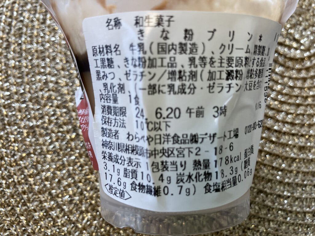 米粉を使ったとろーりきなこプリン原材料