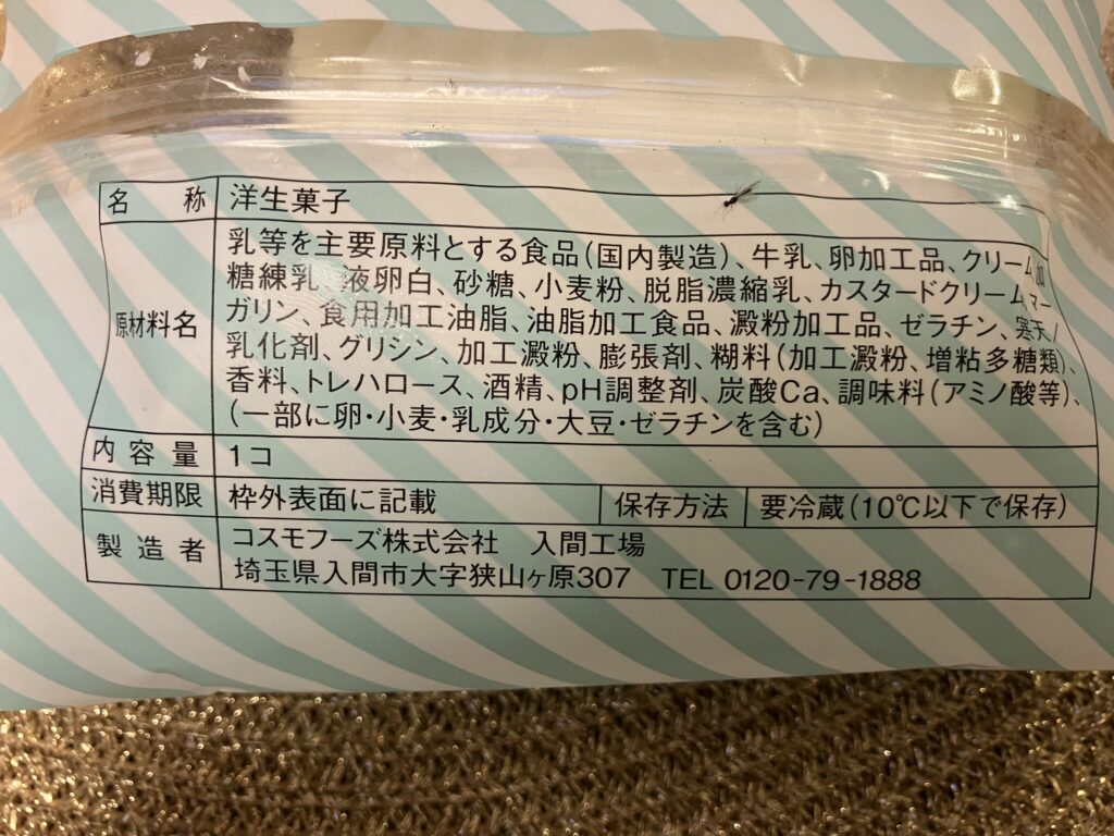 MILKぎゅっと練乳ロールケーキ原材料