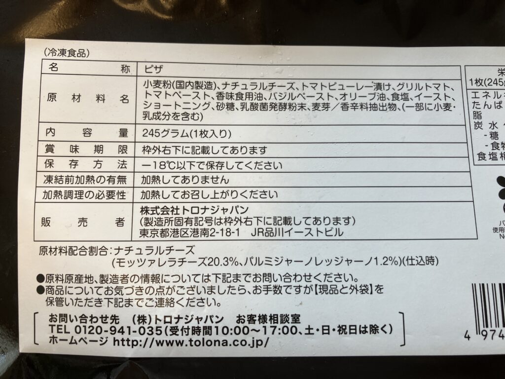 ピッツアマルゲリータ原材料