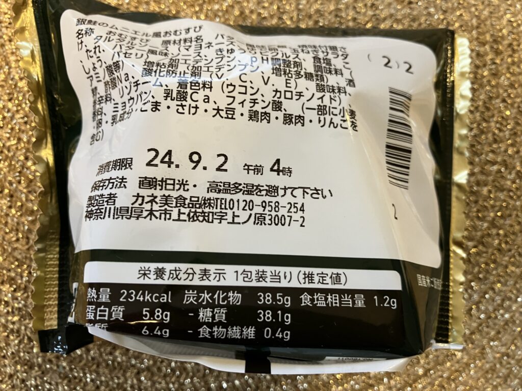 ごちむすび 銀鮭のムニエル風中味原材料