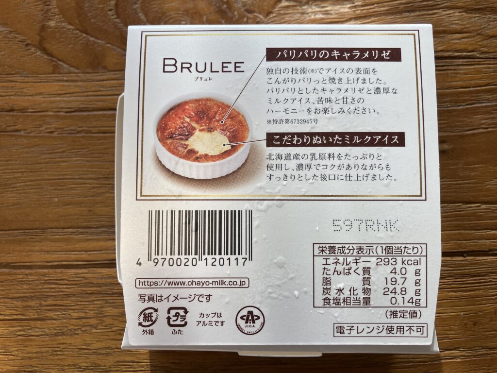 オハヨー乳業のBRULEE（ブリュレ）箱の裏