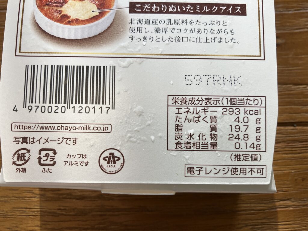 オハヨー乳業のBRULEE（ブリュレ）こだわりぬいたミルクアイス