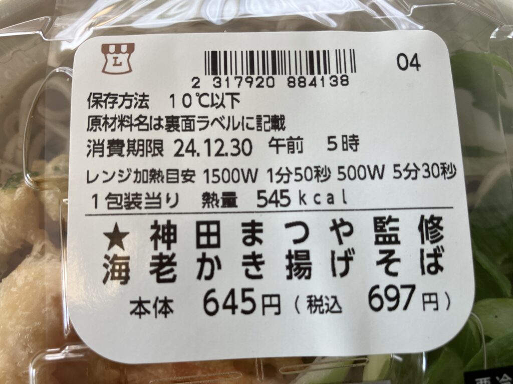 創業明治17年神田まつや海老かき揚げそば価額