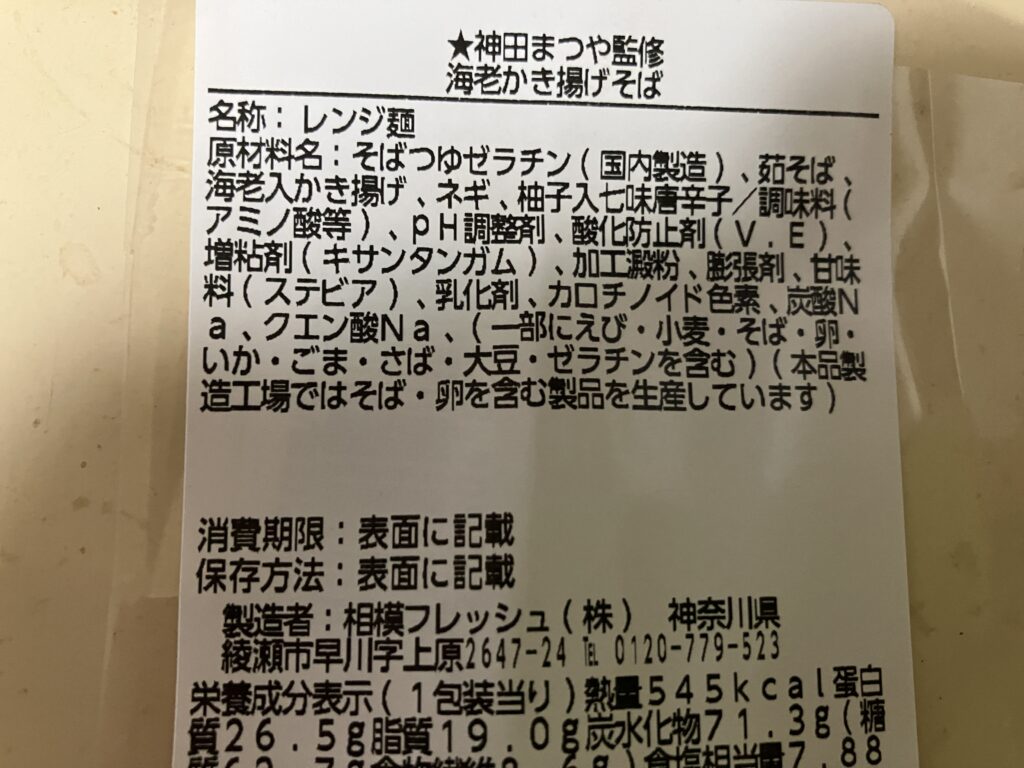 創業明治17年神田まつや海老かき揚げそば原材料