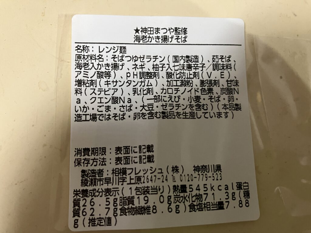 神田まつや海老かき揚げそば栄養成分表示