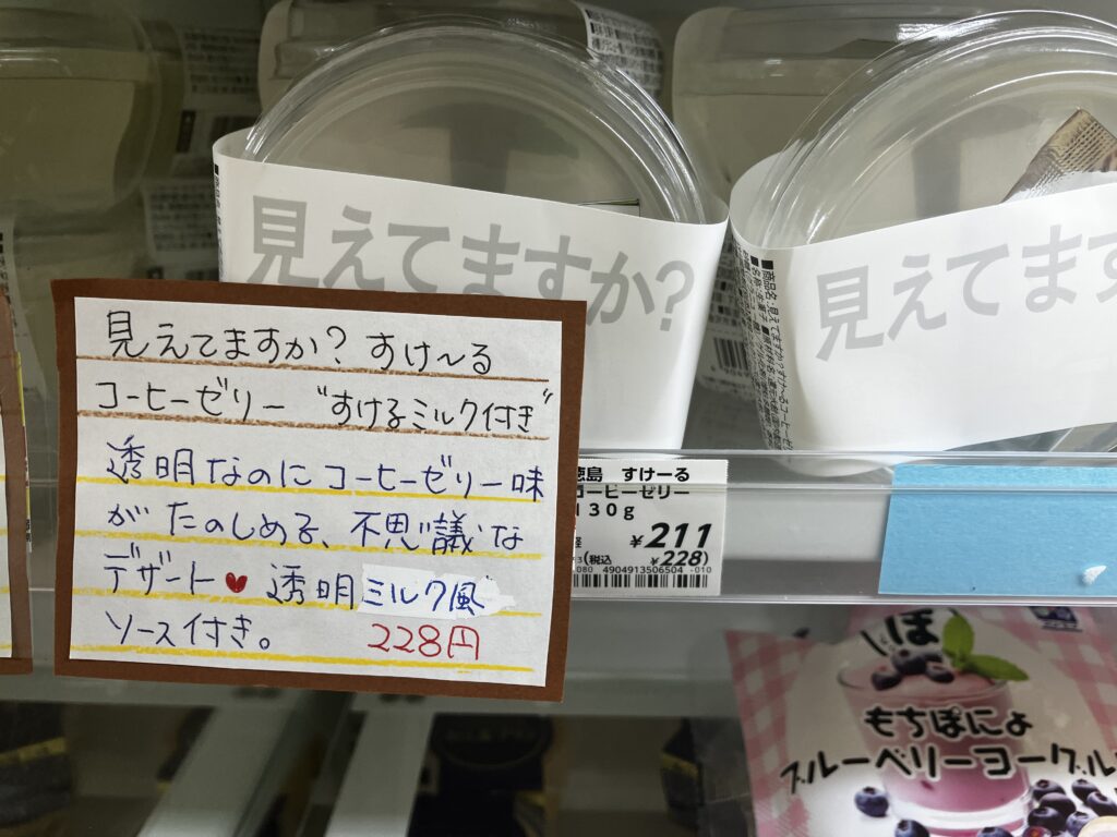 ローソン見えてますか?透明なのにコーヒーゼリー