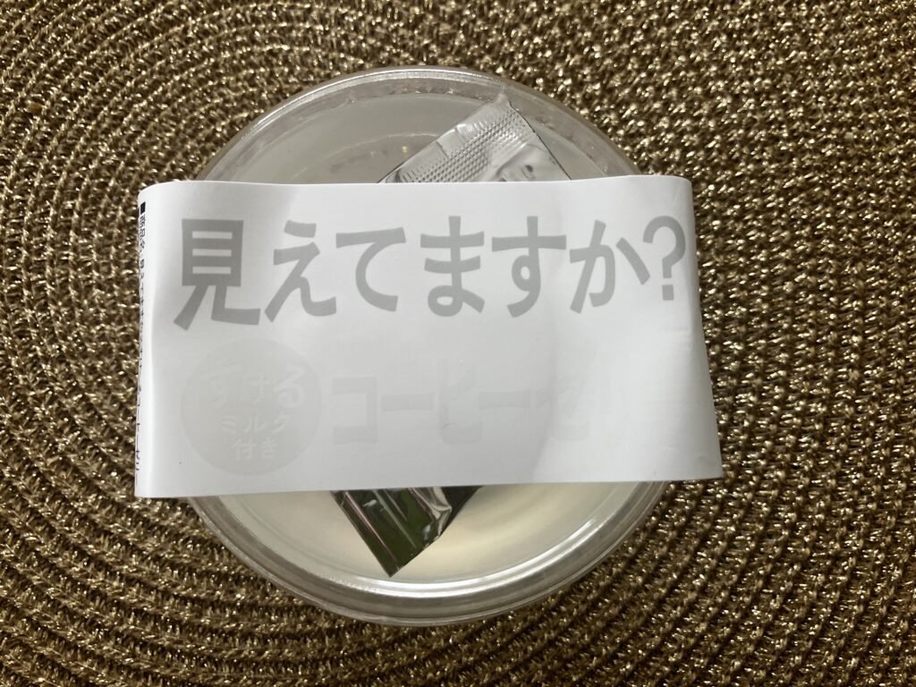 ローソン見えてますか?コーヒーゼリー