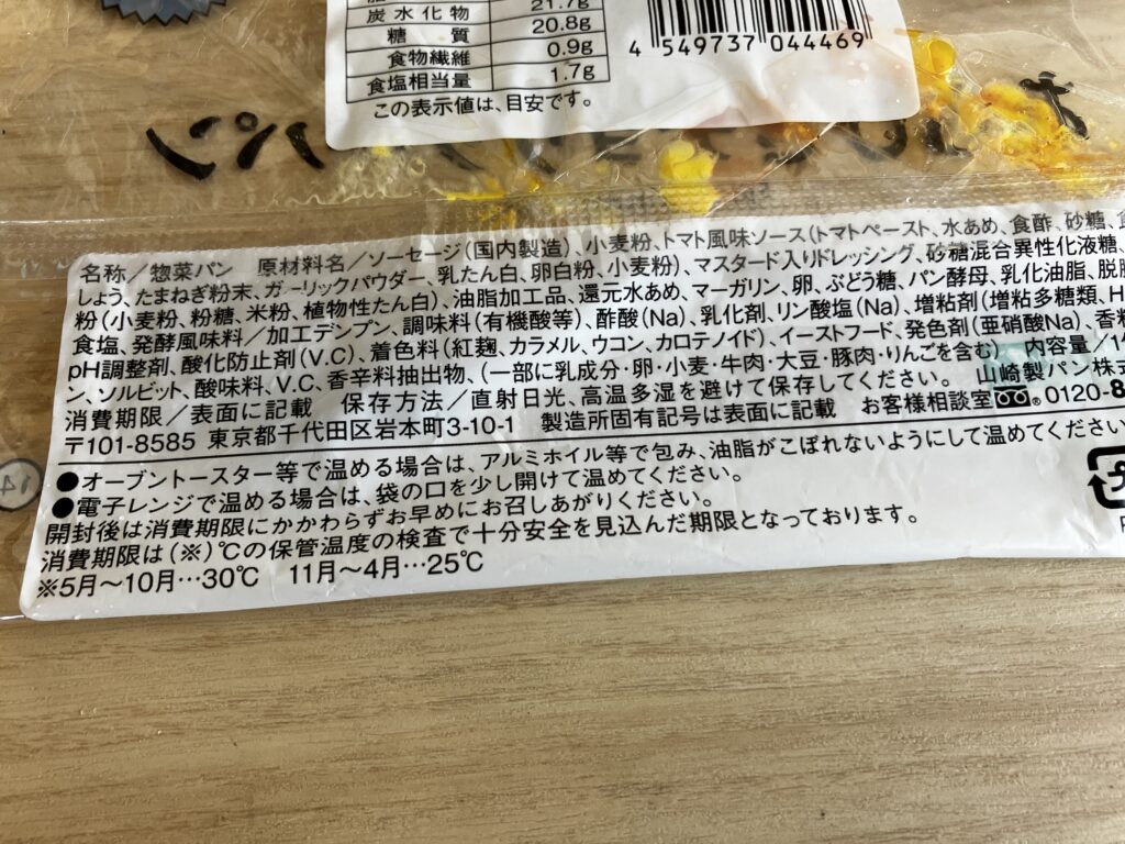 ローソンあらびきチョリソーパン栄養成分