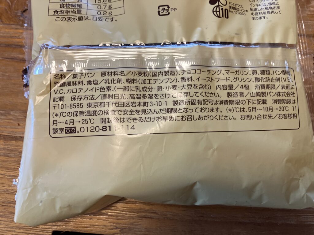 ファミマパン・オ・ショコラ原材料