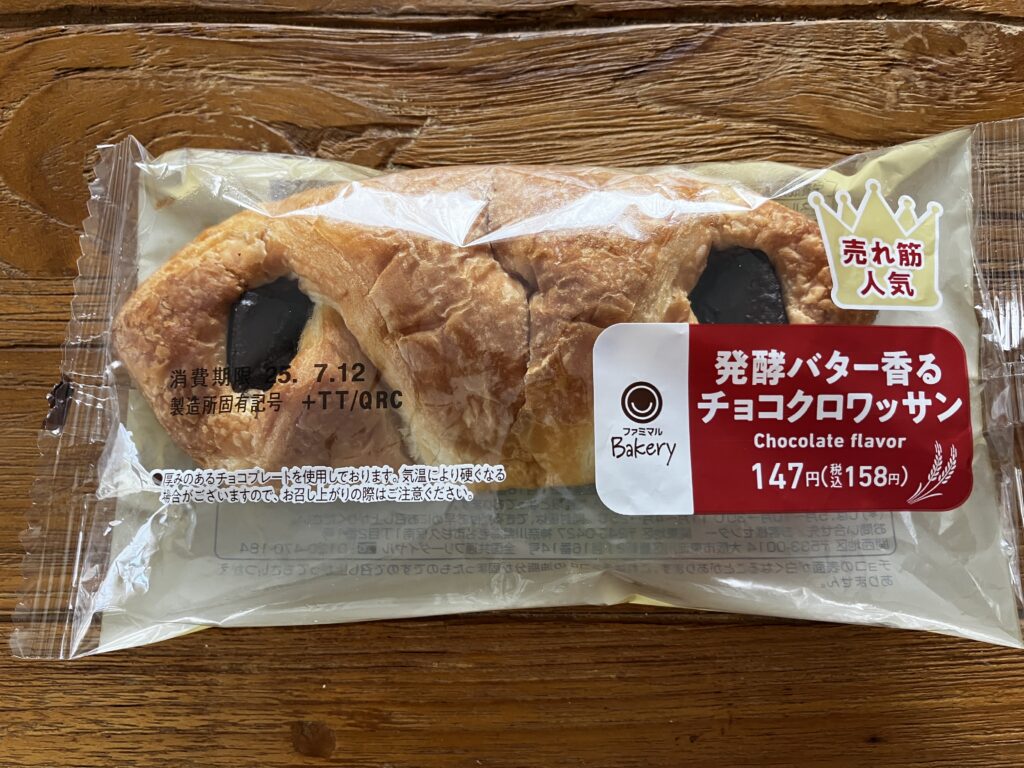 発酵バター香るチョコクロワッサン