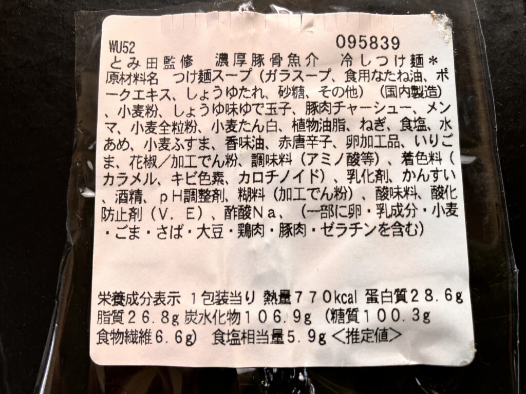 とみ田監修 濃厚豚骨魚介冷しつけ麺栄養成分