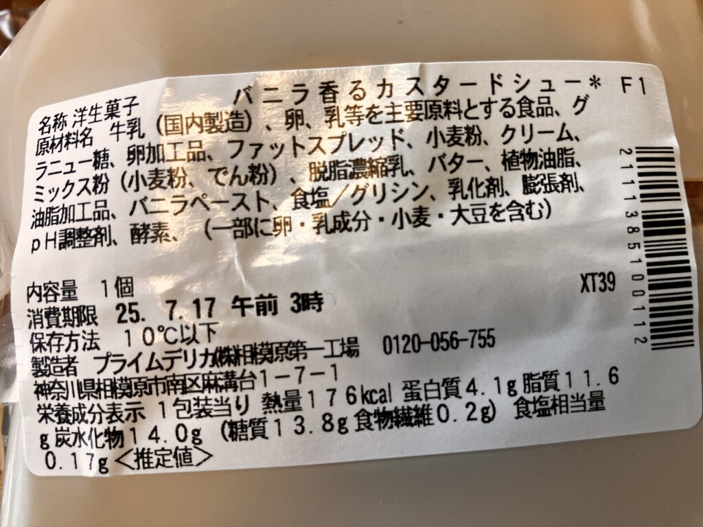 カスタードシュー原材料名・栄養成分