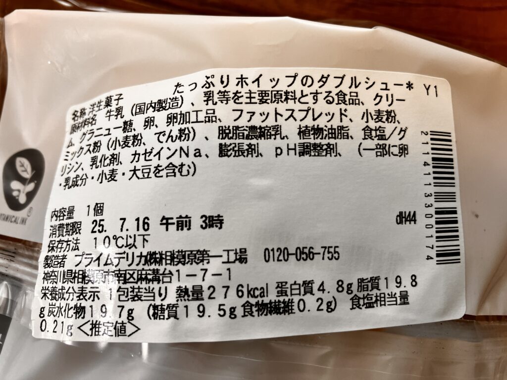 セブンイレブンたっぷりホイップのダブルシュー栄養成分表示