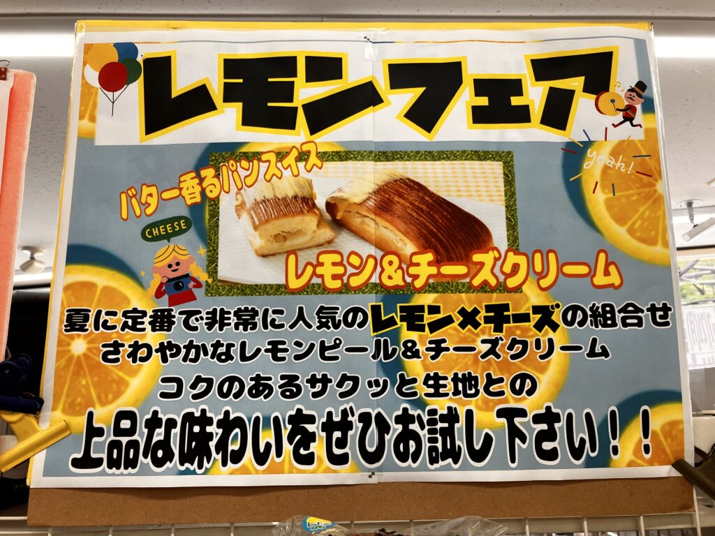 レモンフェア