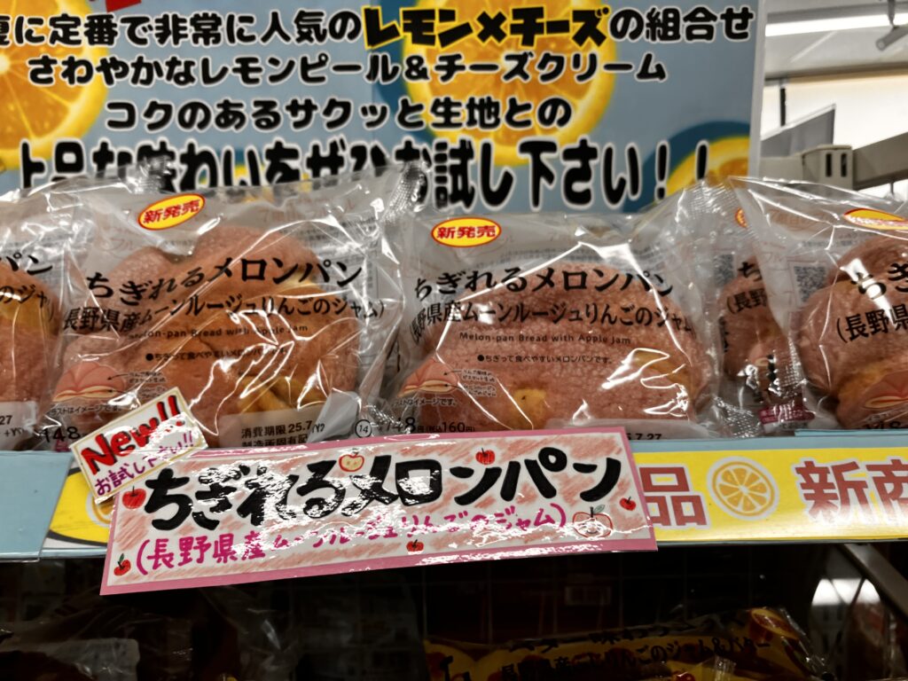 ローソンちぎれるメロンパン