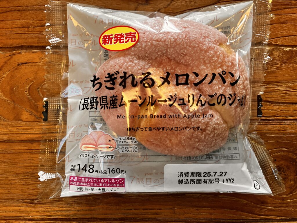 新発売ローソンちぎれるメロンパン