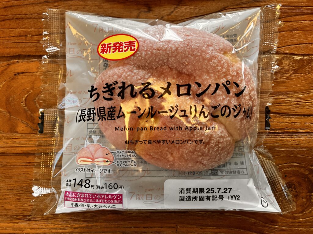 ローソン新発売ちぎれるメロンパン