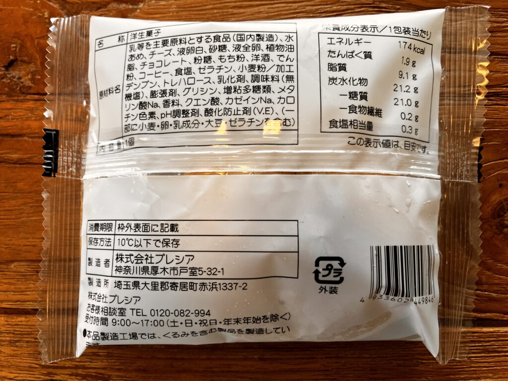 ローソンもちぽにょ ティラミス風味原材料