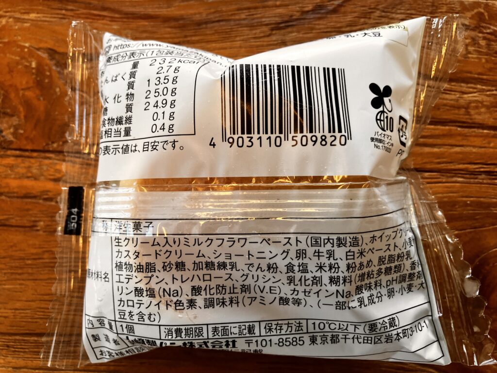 ローソンもちぷよ 北海道産クリーム入りミルククリーム原材料名