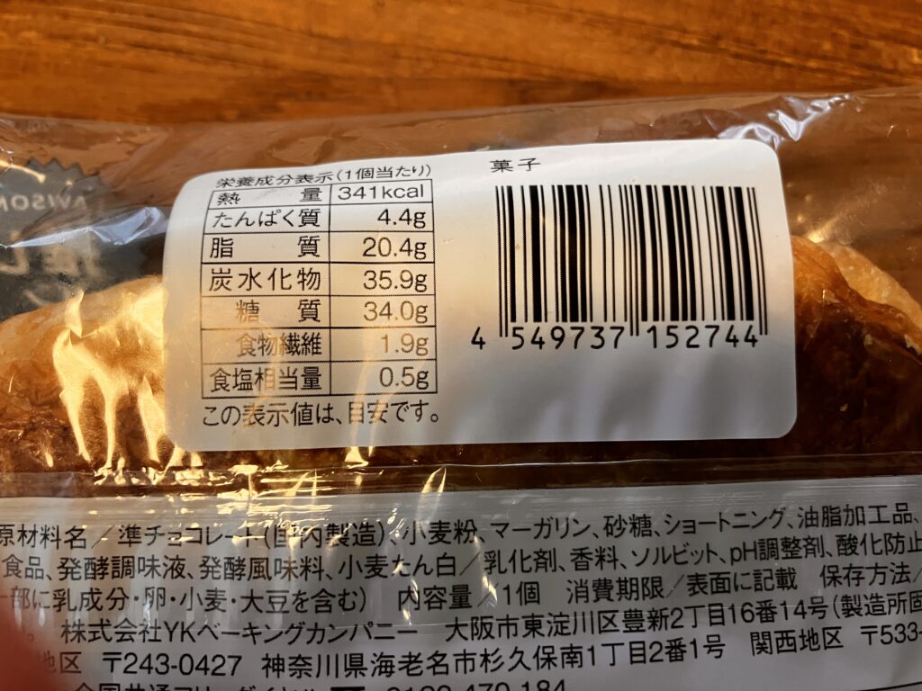 ローソン「推しパンチョコクロワッサン」栄養成分