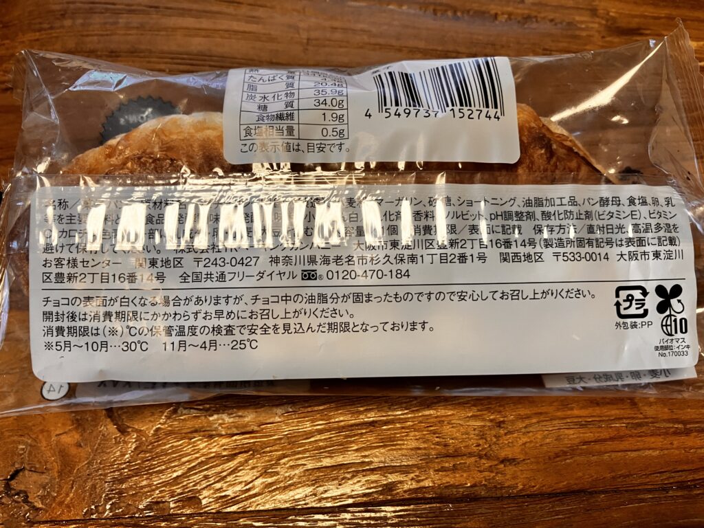 ローソン「推しパンチョコクロワッサン」原材料