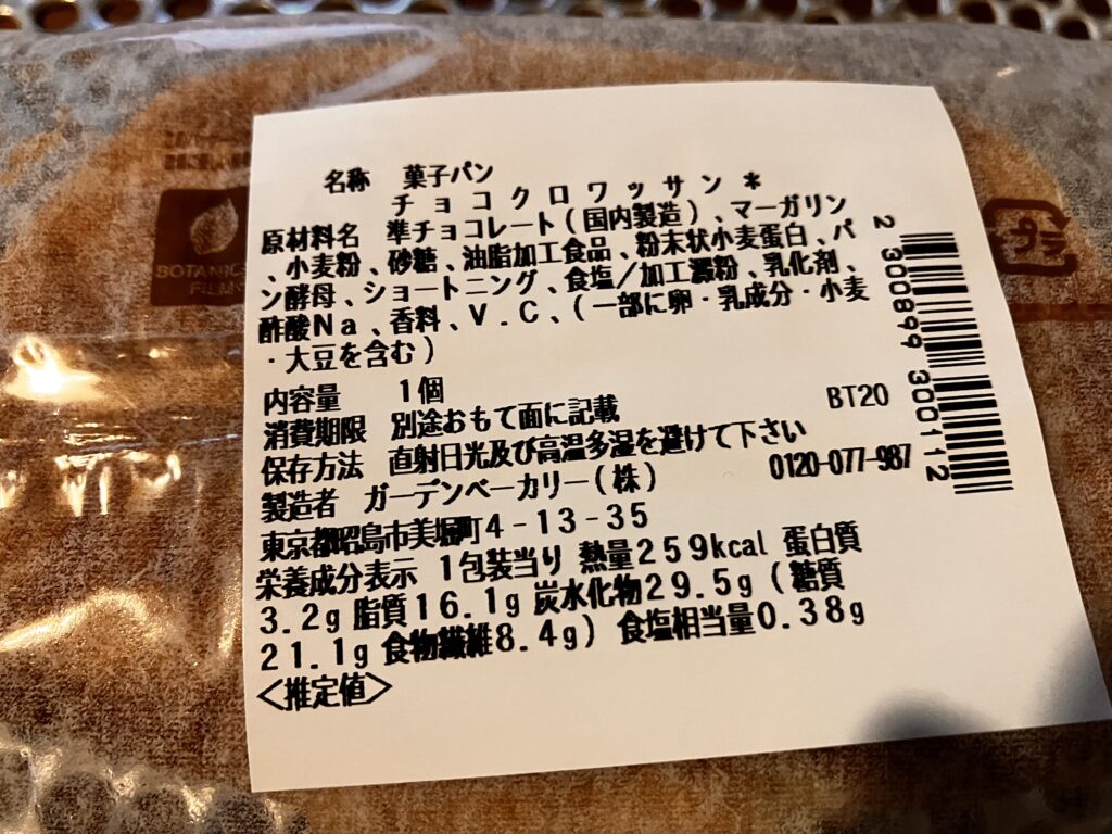 セブンイレブンチョコクロワッサン栄養成分