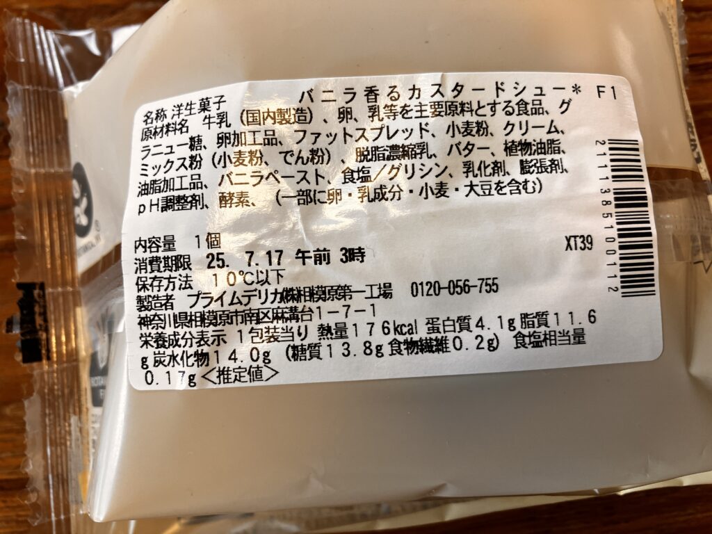 バニラ香るカスタードシュー栄養成分