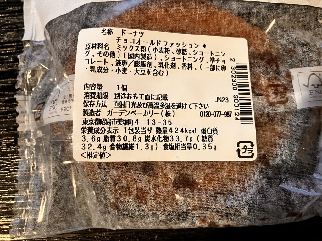 セブンイレブンドーナツチョコオールドファション気になるカロリー