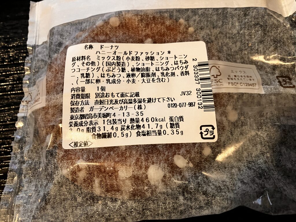 ハニーオールドファッションのカロリー