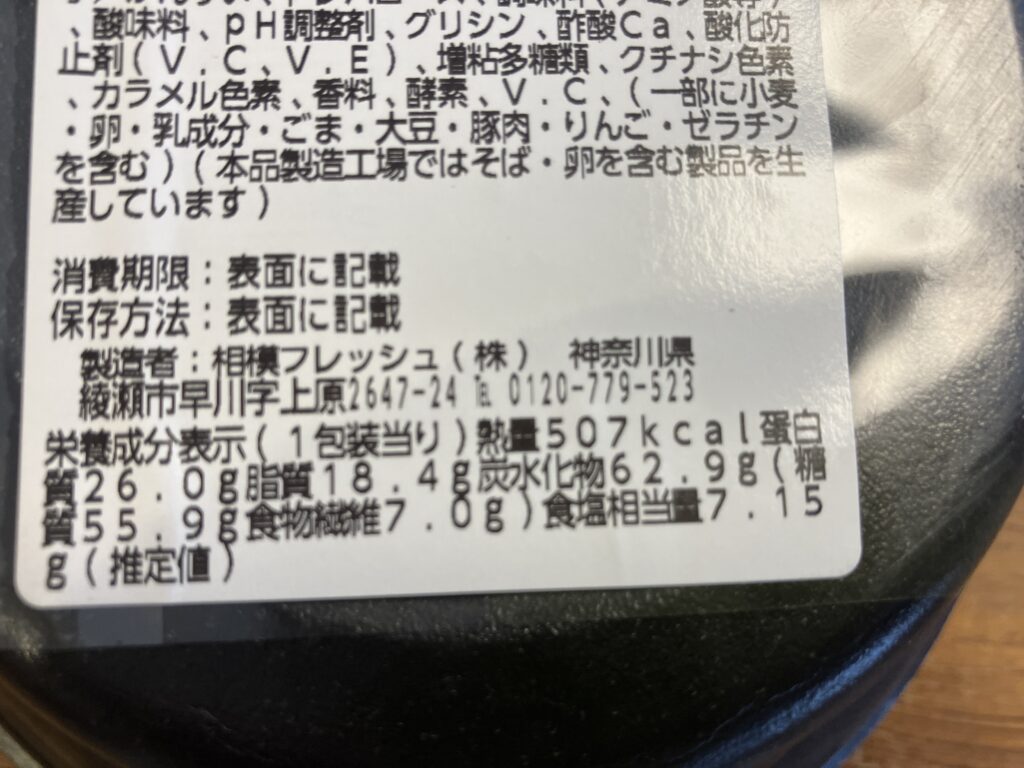 ローソンラーメン信州味噌ラーメンのカロリー