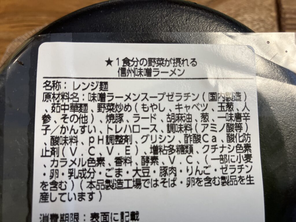 ローソンラーメン信州味噌ラーメンの栄養成分