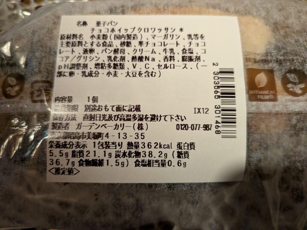 セブンイレブンのパンチョコホイップクロワッサンカロリー