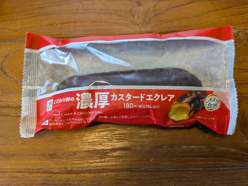 セブンイレブンスィーツ濃厚カスタードエクレア