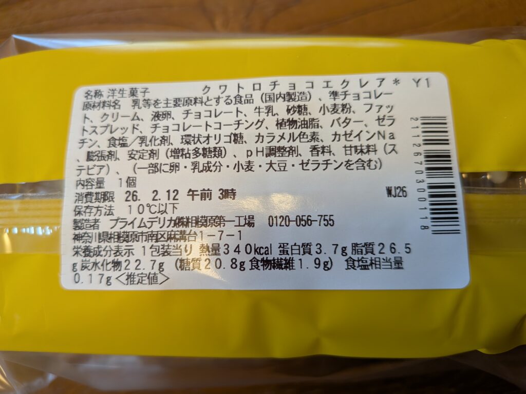 セブンイレブンスィーツクワトロチョコエクレア栄養成分