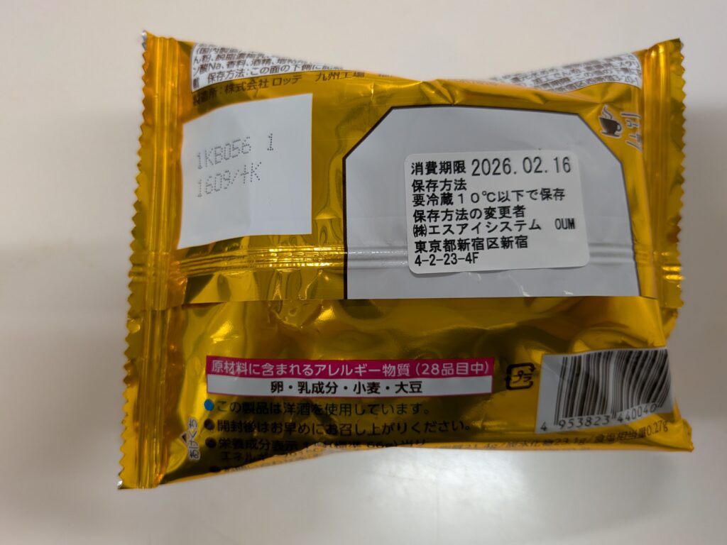 セブンイレブン「生チョコパイ」アレルギー情報