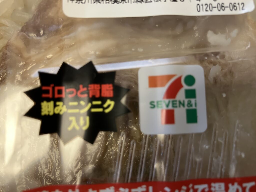 豚ラーメンの刻みニンニク