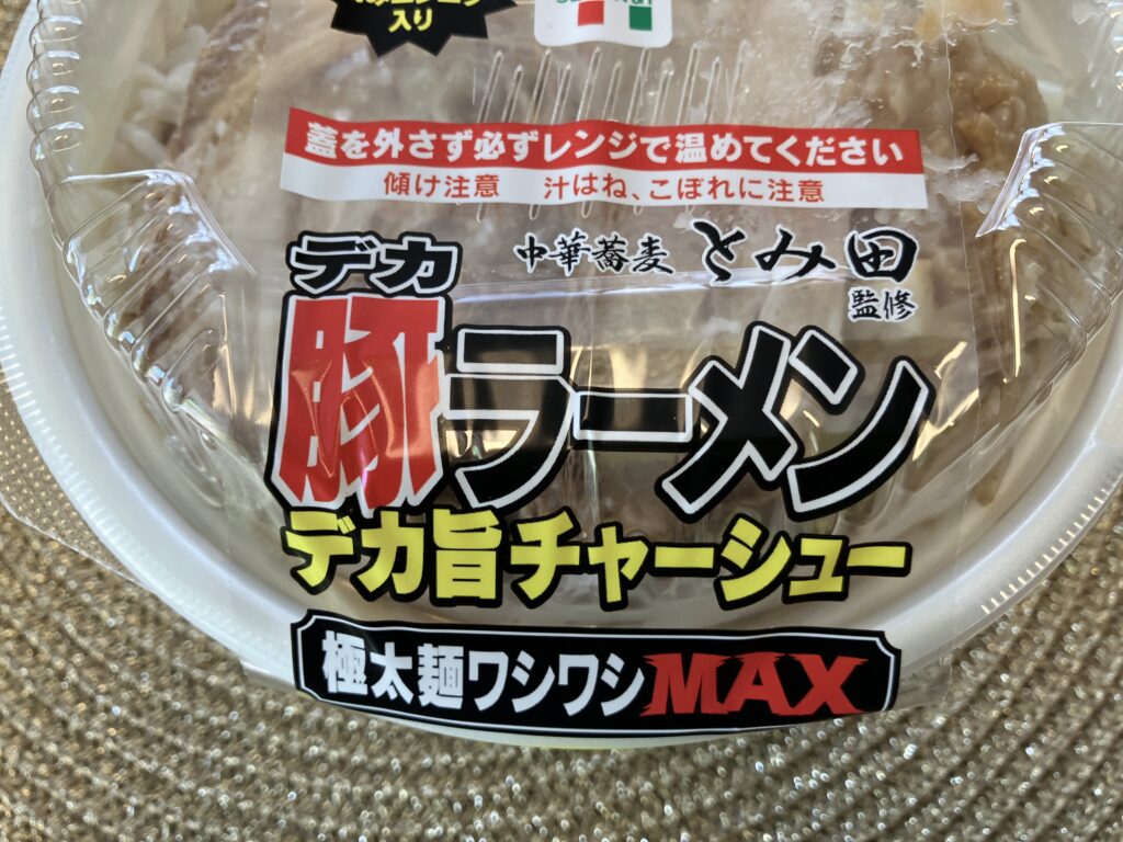 セブンイレブン豚ラーメンワシワシ