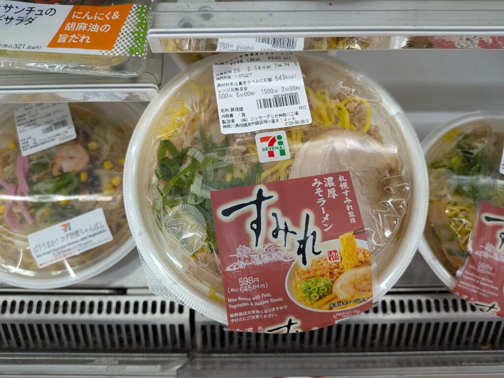 濃厚みそラーメン