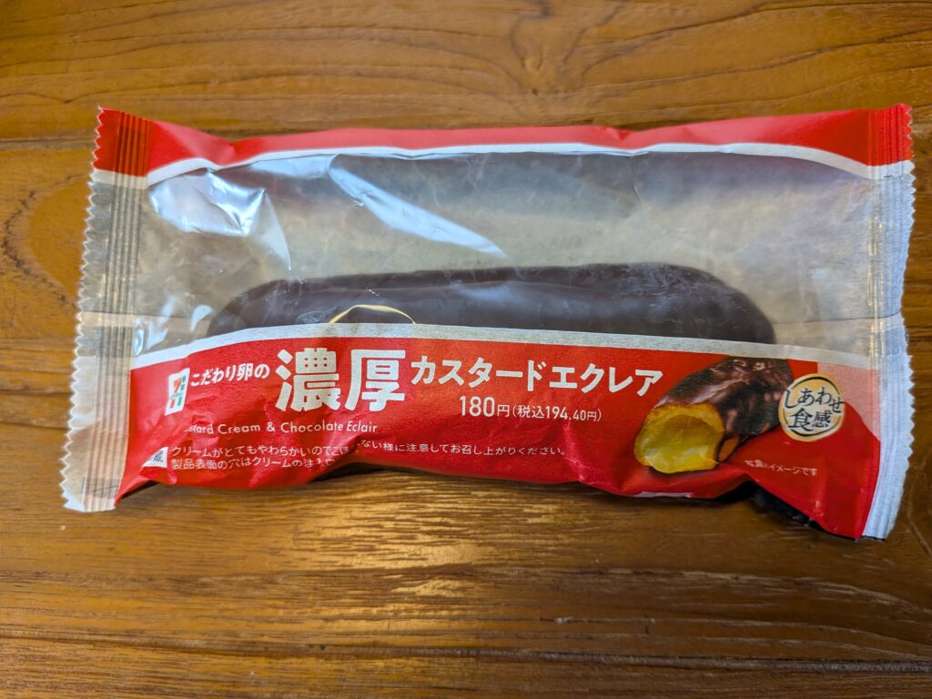セブンイレブンスィーツ濃厚カスタードエクレア