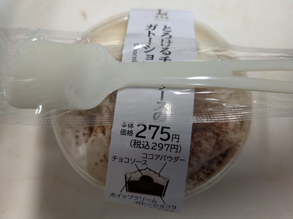 ローソンとろけるチョコソースのガトーショコラスプーン付