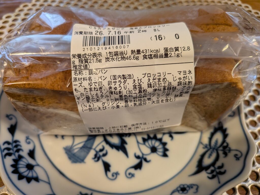 New Daysカフェサンド海老とブロッコリー原材料