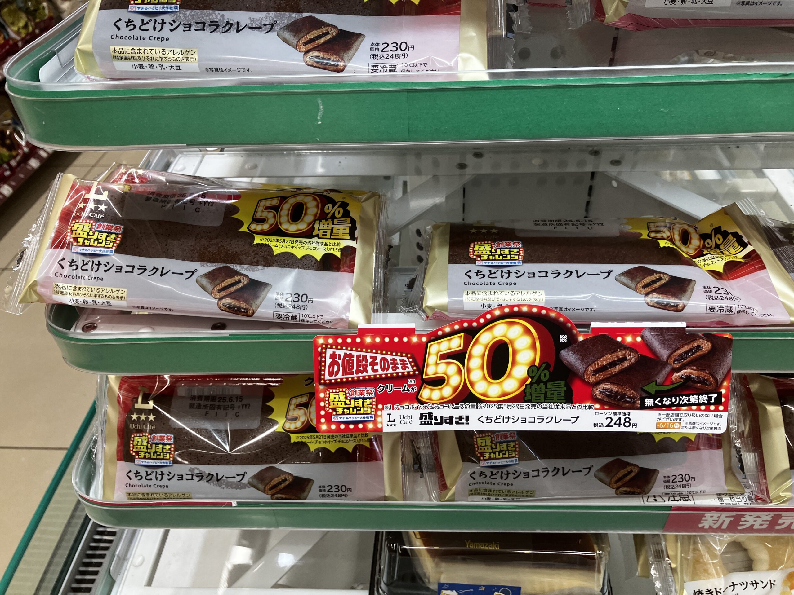 ローソン50％増量くちどけショコラクレープ