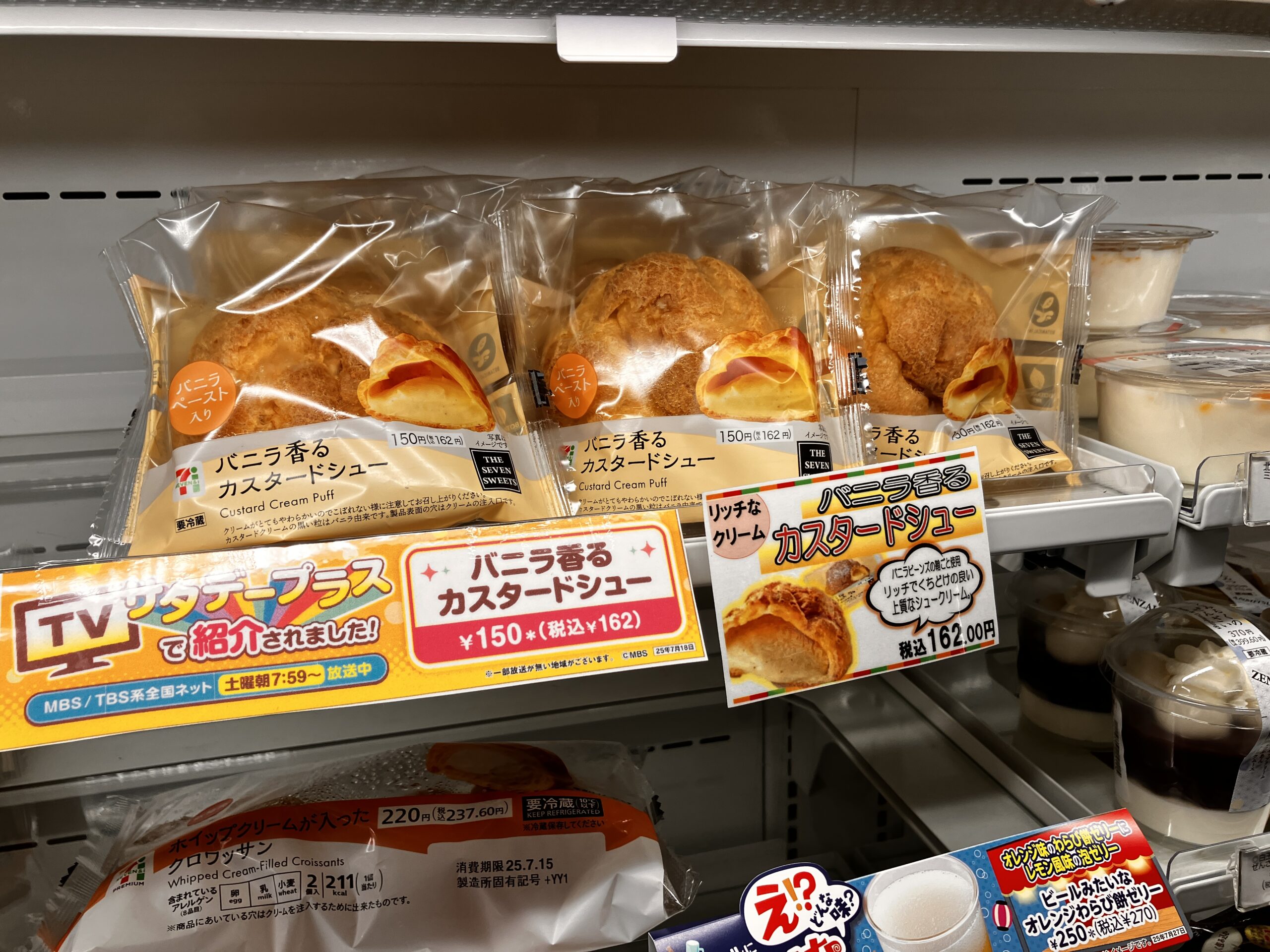 サタプラ1位・2位セブンイレブンシュークリーム
