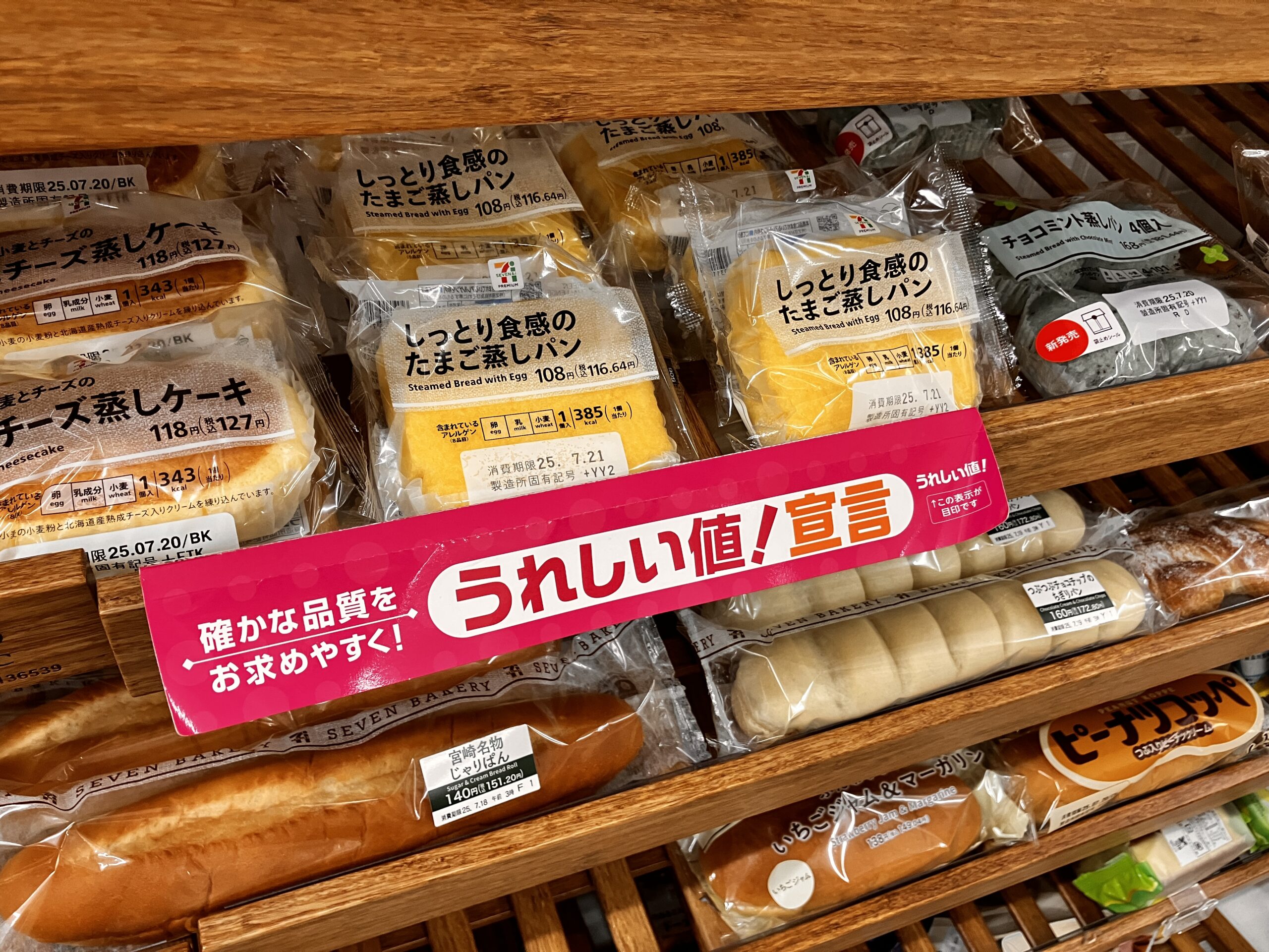セブンイレブンのパン