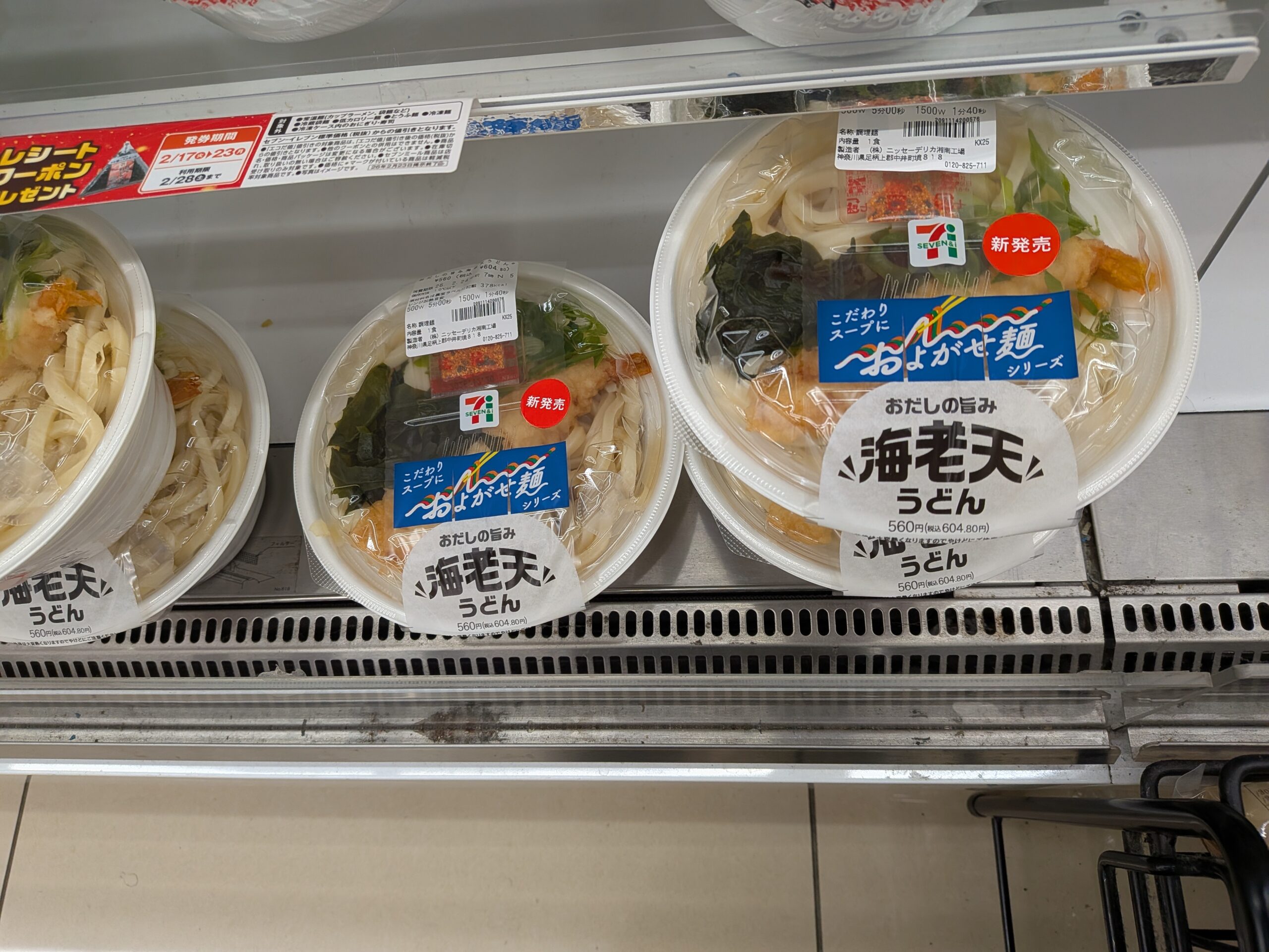 セブンイレブン海老天うどん