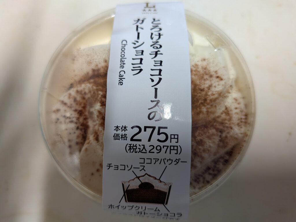 ローソンとろけるチョコソースのガトーショコラ